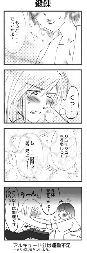 4コマ4